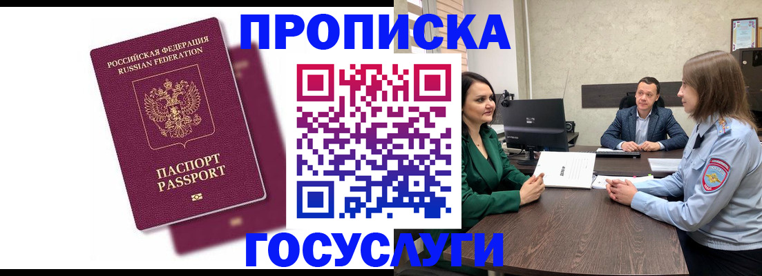 прописка регистрация в Темрюке
