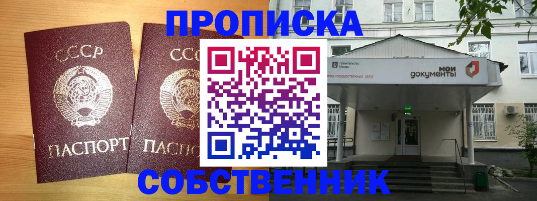 прописка законно в Темрюке
