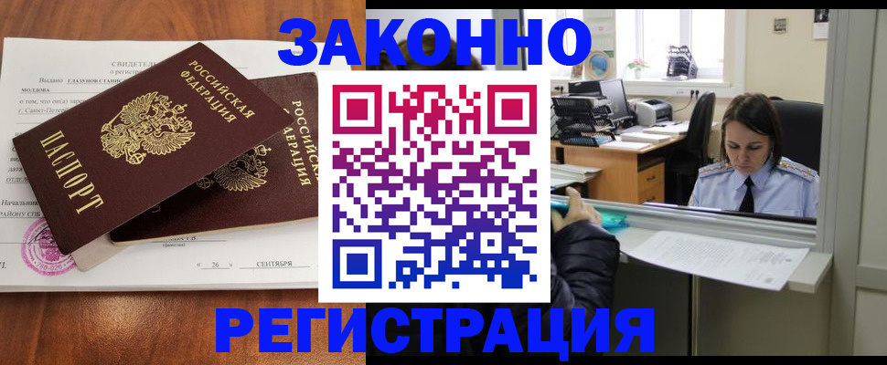 временная прописка в Темрюке