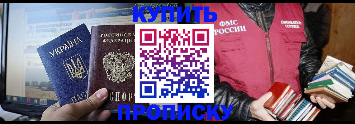 временная регистрация для школы в Темрюке